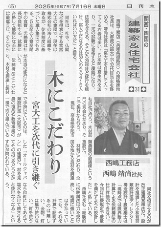 木材新聞社
